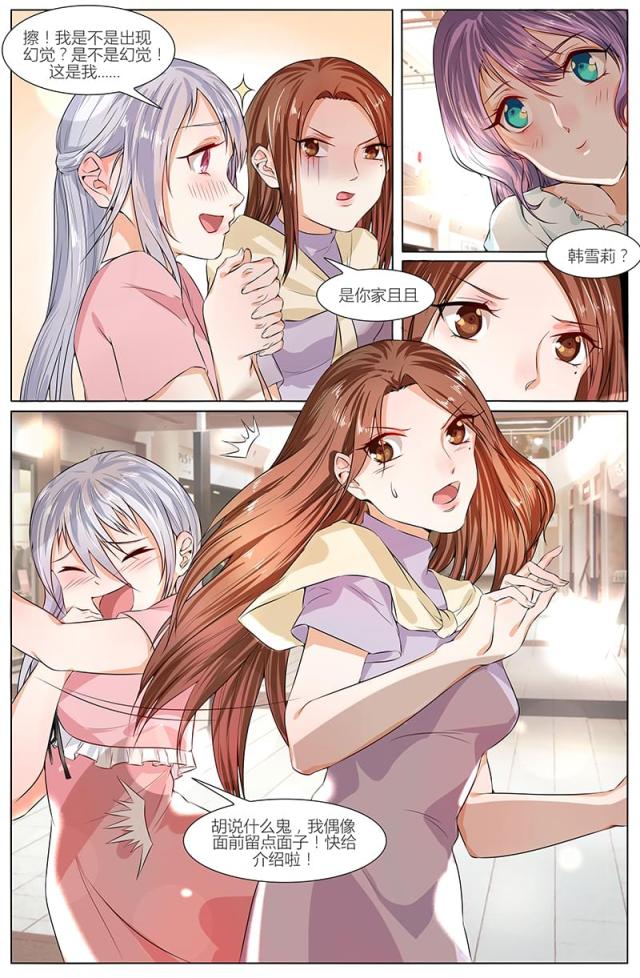 热辣新妻：总裁大人给点力漫画,第76话1图