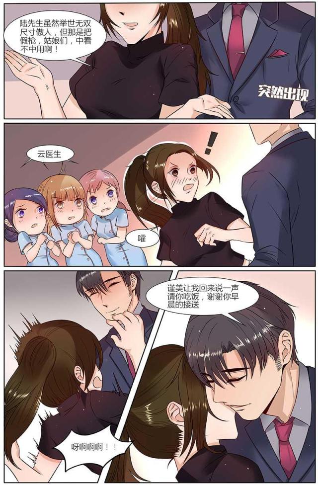 热辣新妻：总裁大人给点力漫画,第28话1图