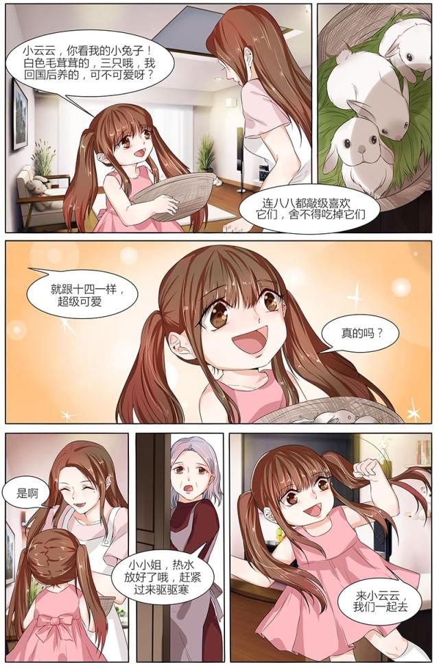 热辣新妻：总裁大人给点力漫画,第66话2图
