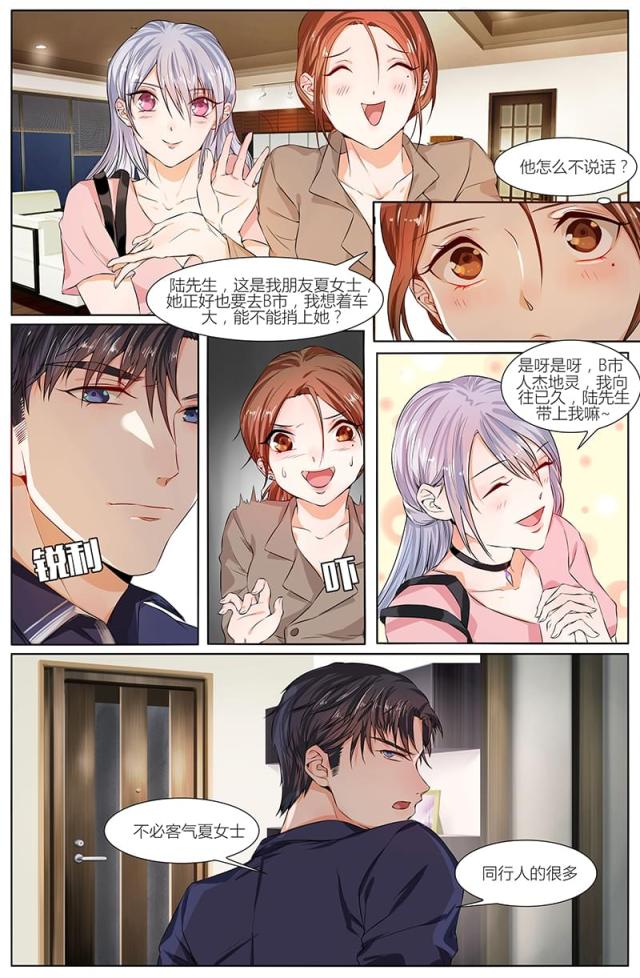 热辣新妻：总裁大人给点力漫画,第75话2图