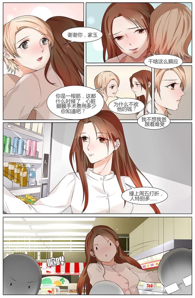 热辣新妻：总裁大人给点力漫画,第61话2图