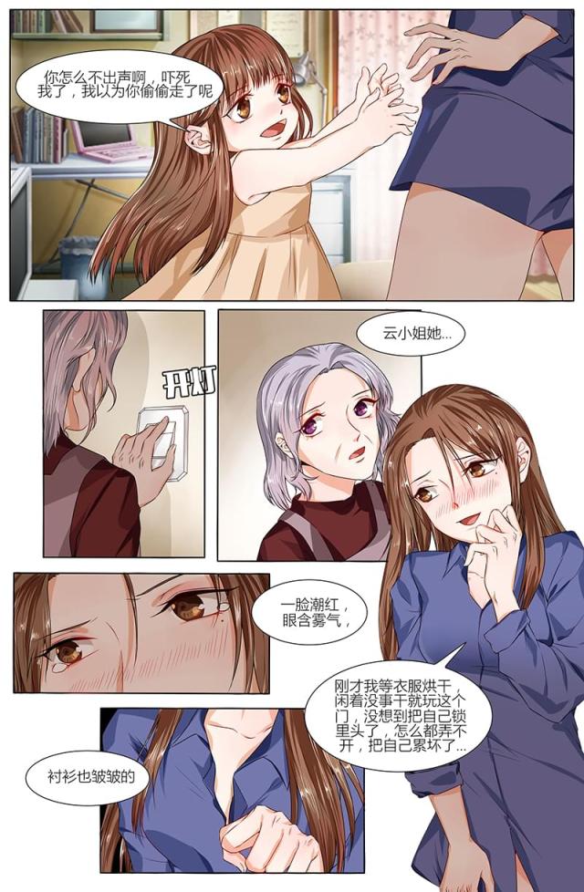 热辣新妻总裁用点力漫画漫画,第69话1图