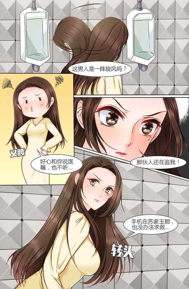 热辣新妻：总裁大人给点力漫画,第6话1图