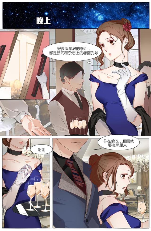 热辣新妻：总裁大人给点力漫画,第53话2图
