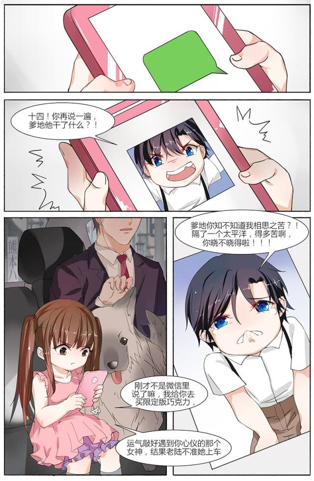 热辣新妻：总裁大人给点力漫画,第63话2图
