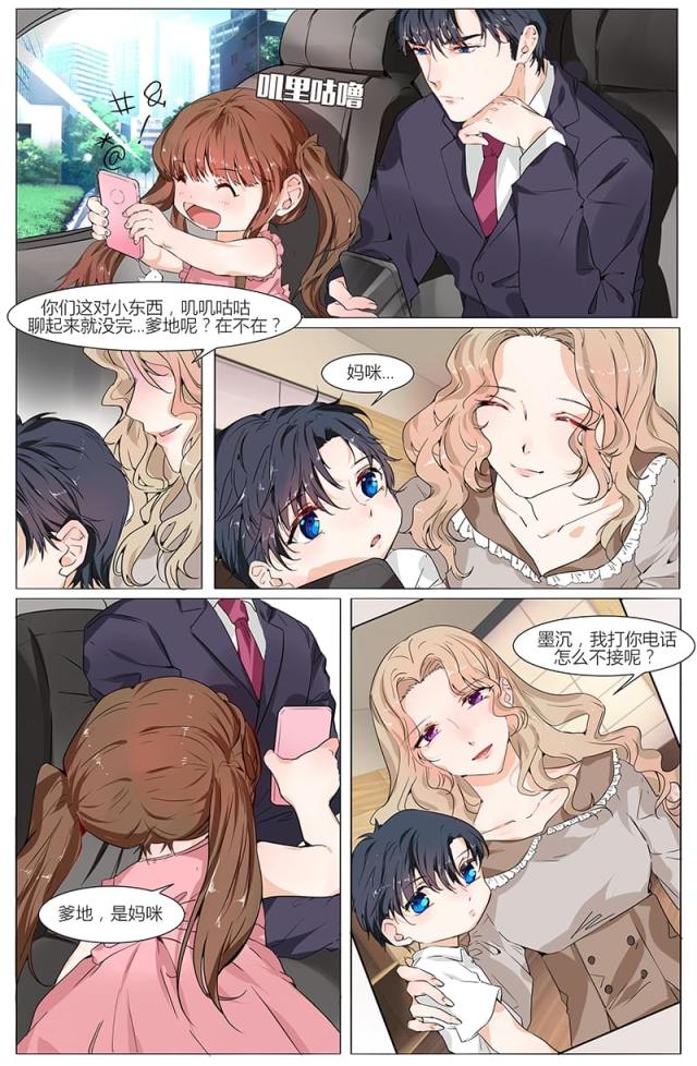 热辣新妻：总裁大人给点力漫画,第63话1图