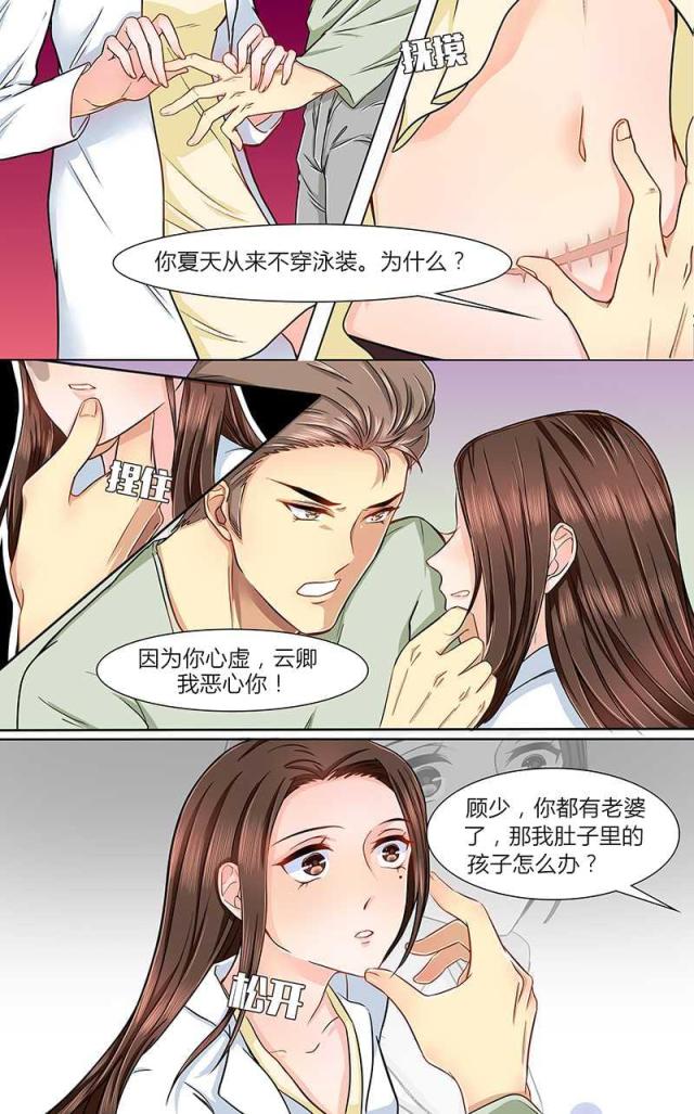 热辣新妻：总裁大人给点力漫画,第3话2图