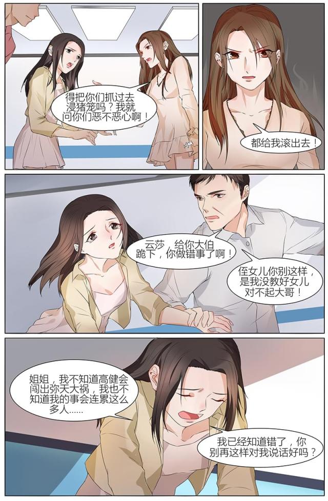 热辣新妻：总裁大人给点力漫画,第59话2图