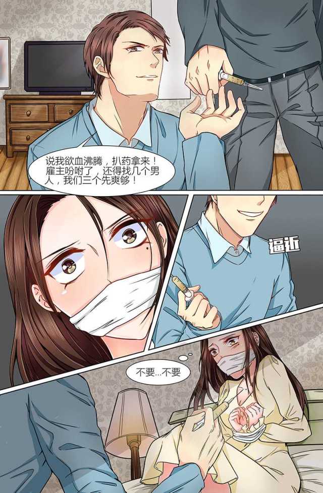 热辣新妻：总裁大人给点力漫画,第7话1图