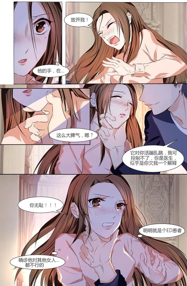 热辣新妻：总裁大人给点力漫画,第52话1图