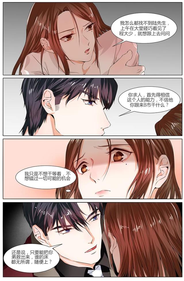 热辣新妻：总裁大人给点力漫画,第83话2图