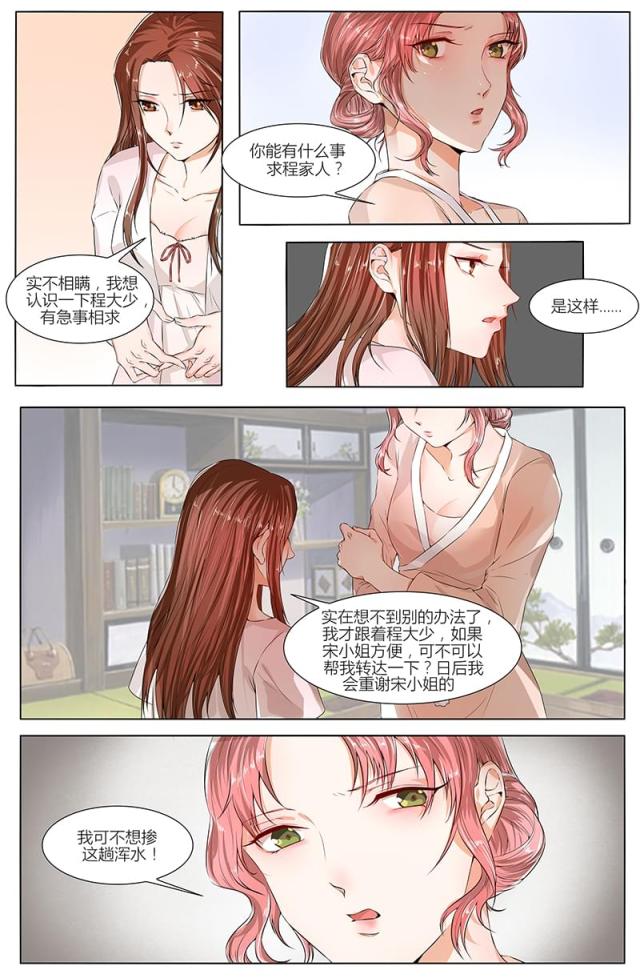 热辣新妻：总裁大人给点力漫画,第80话2图