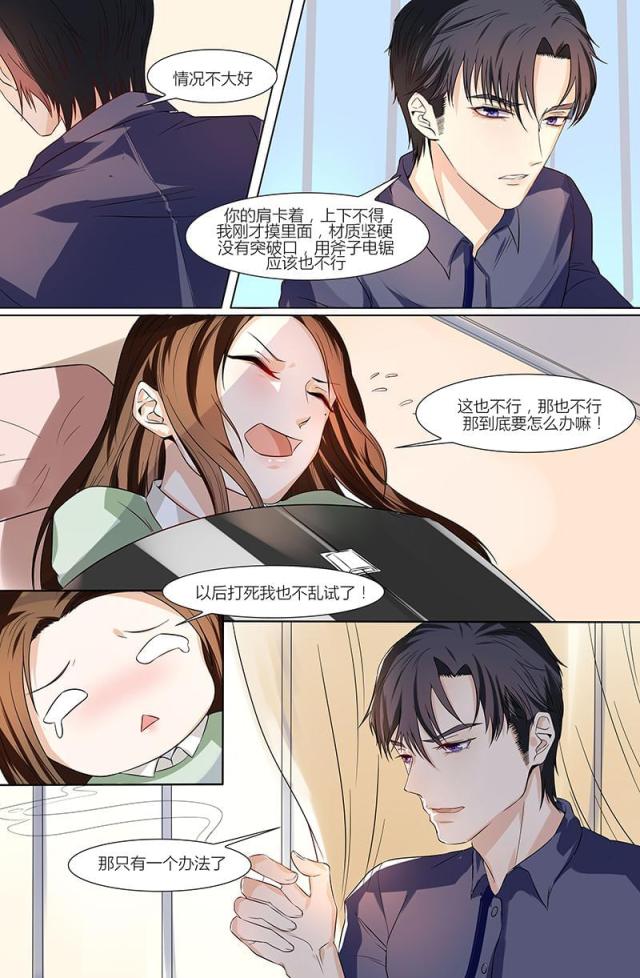 热辣新妻：总裁大人给点力漫画,第49话1图