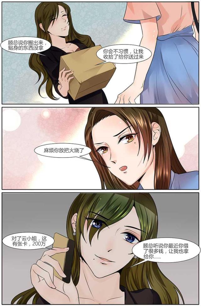热辣新妻：总裁大人给点力漫画,第24话2图