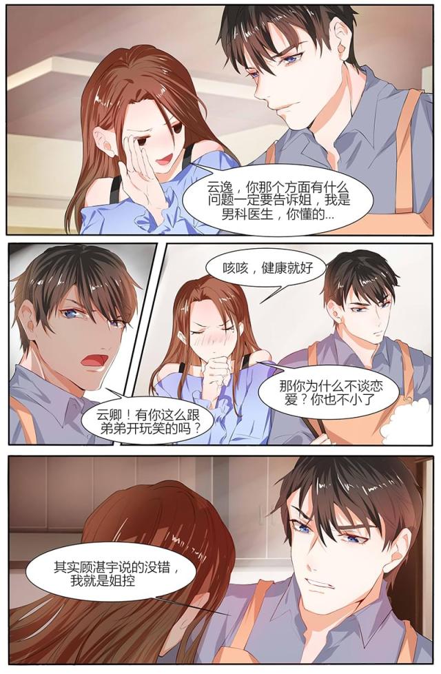 热辣新妻：总裁大人给点力漫画,第90话2图