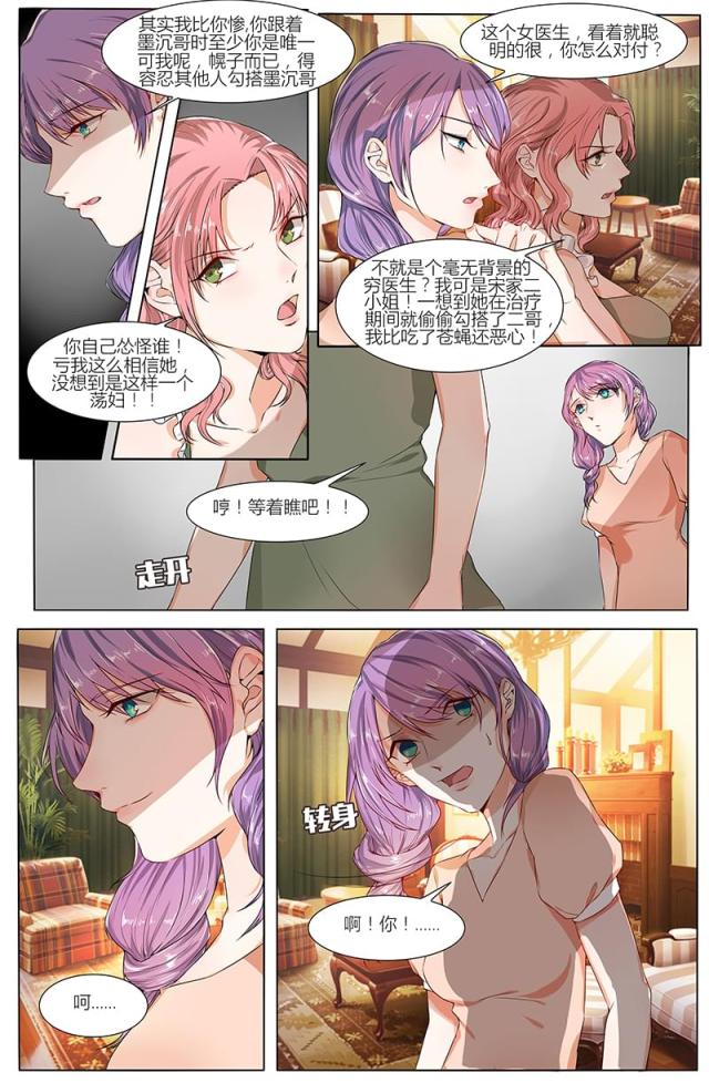 热辣新妻：总裁大人给点力漫画,第78话2图