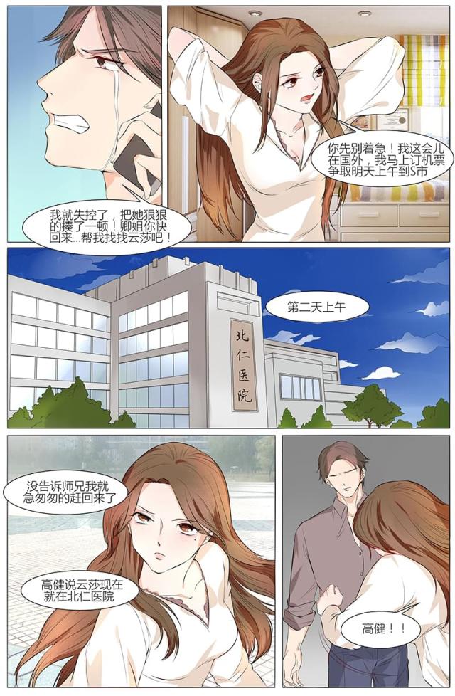热辣新妻：总裁大人给点力漫画,第56话1图