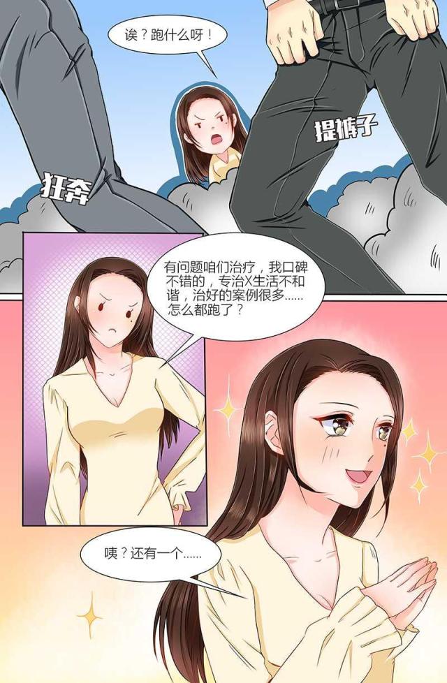 热辣新妻：总裁大人给点力漫画,第5话2图