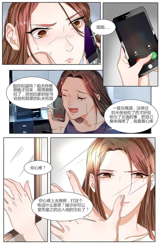 热辣新妻：总裁大人给点力漫画,第79话2图