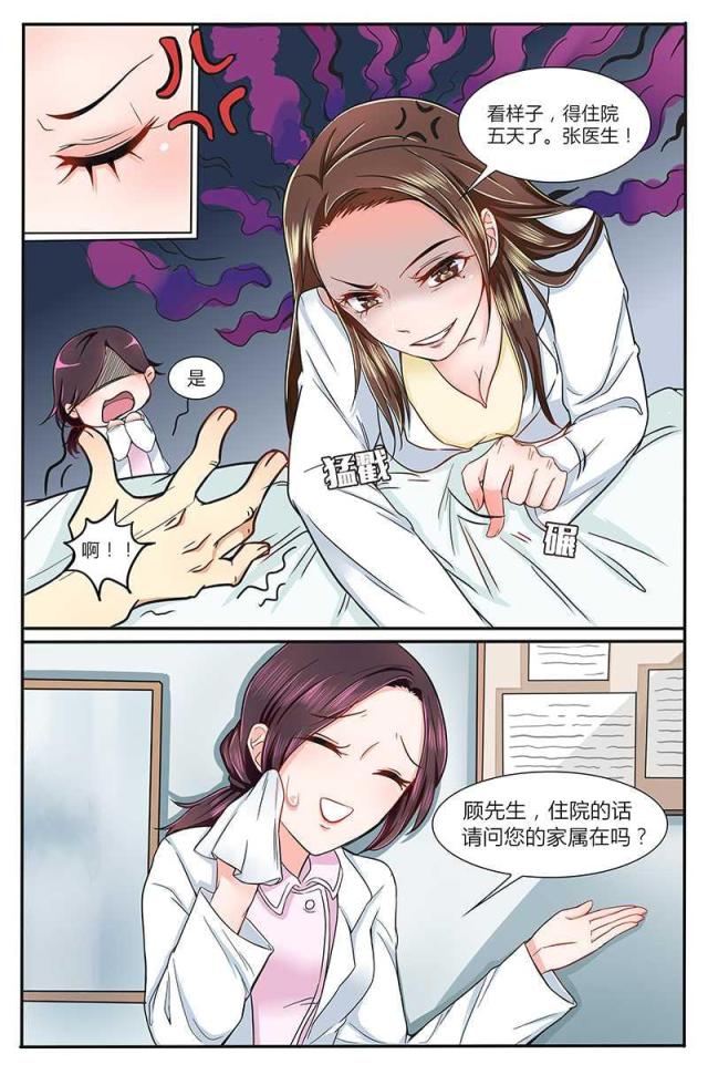 热辣新妻：总裁大人给点力漫画,第2话1图