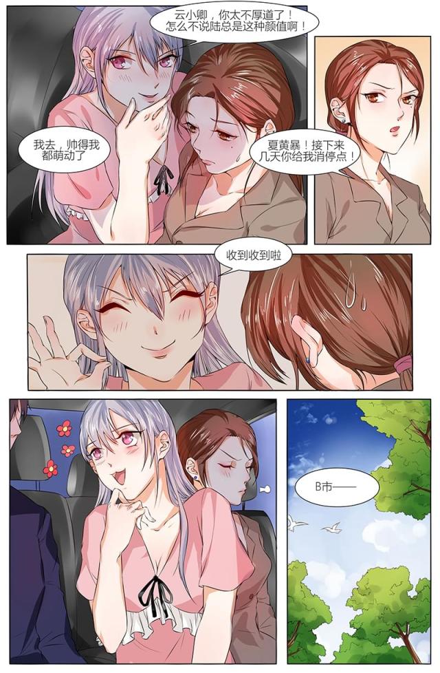 热辣新妻：总裁大人给点力漫画,第75话1图