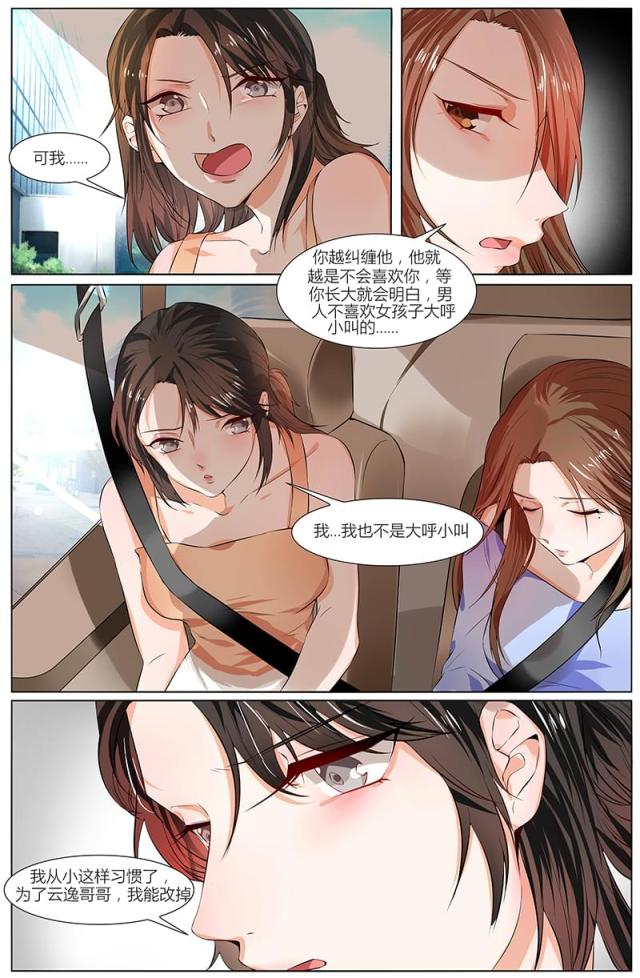 热辣新妻：总裁大人给点力漫画,第87话1图