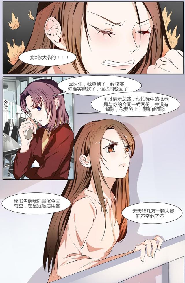 热辣新妻：总裁大人给点力漫画,第51话1图