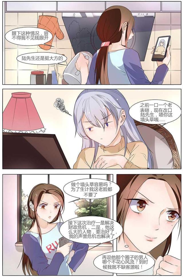 热辣新妻：总裁大人给点力漫画,第42话1图
