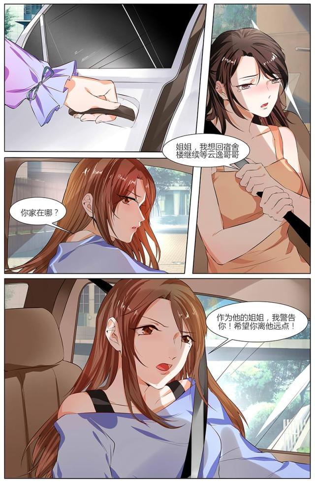 热辣新妻：总裁大人给点力漫画,第87话1图