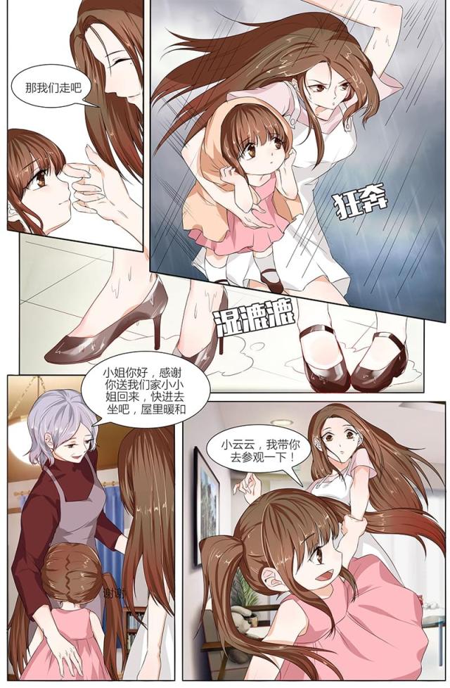 热辣新妻：总裁大人给点力漫画,第66话1图