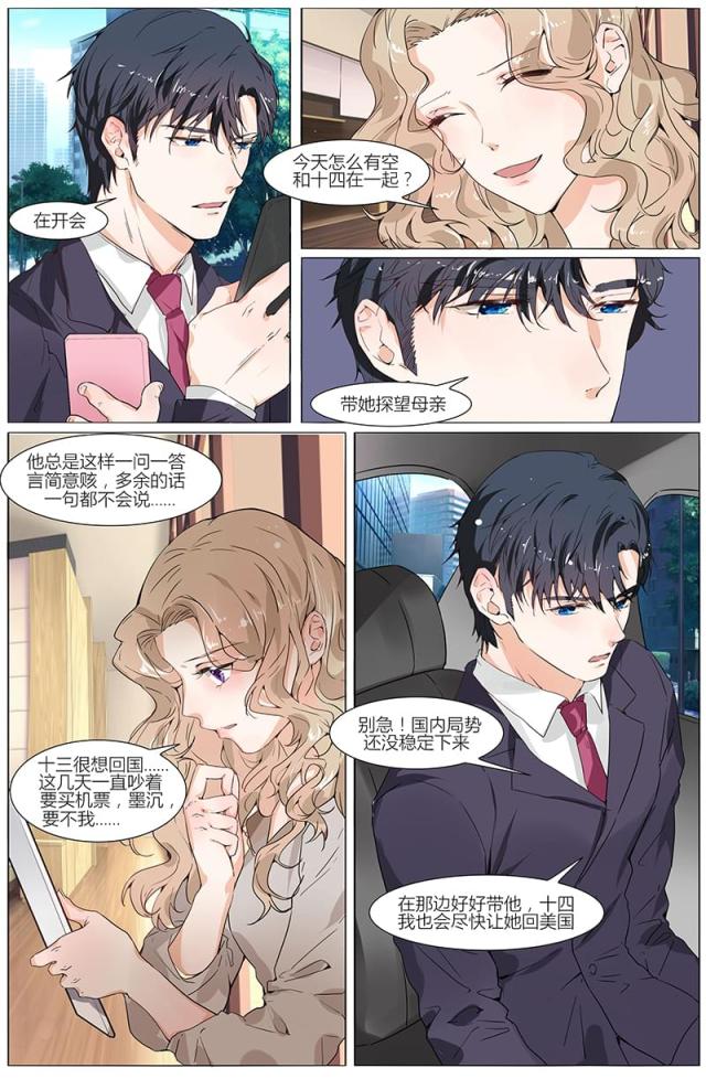 热辣新妻：总裁大人给点力漫画,第63话2图