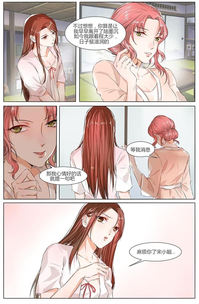 热辣新妻：总裁大人给点力漫画,第80话1图