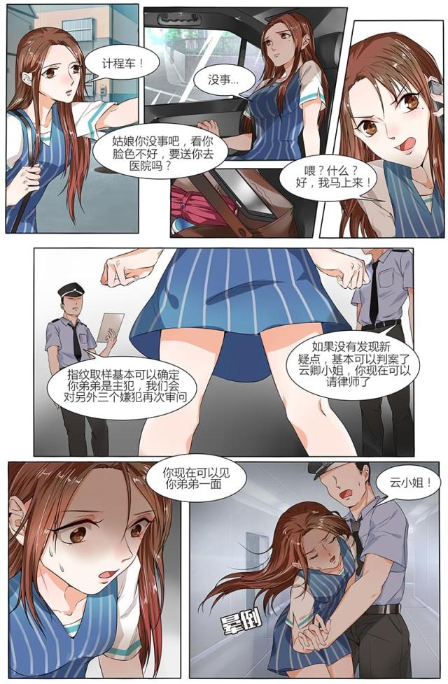 热辣新妻：总裁大人给点力漫画,第72话2图