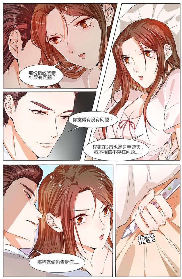热辣新妻：总裁大人给点力漫画,第82话2图