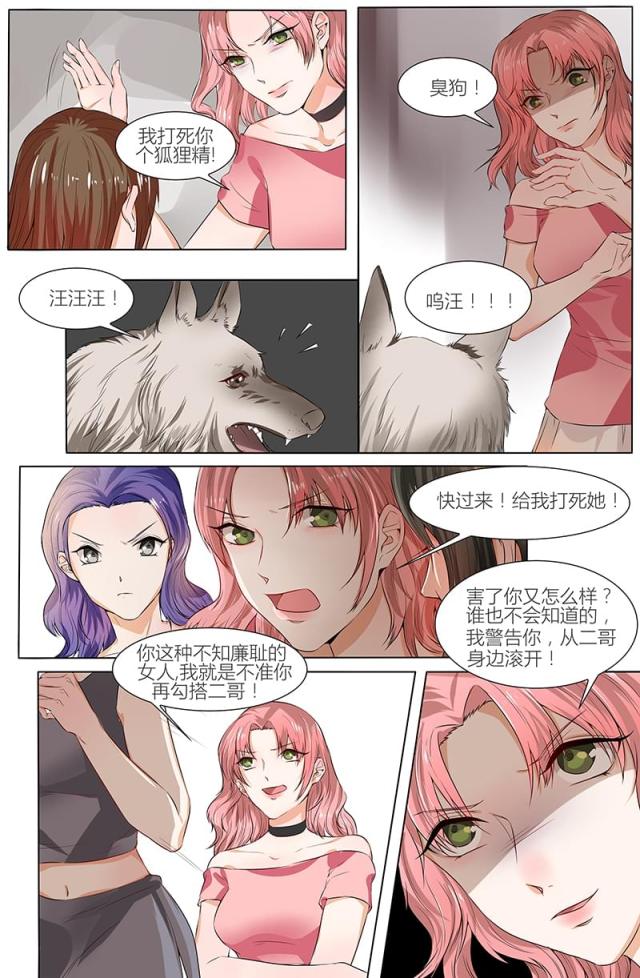 热辣新妻：总裁大人给点力漫画,第95话2图