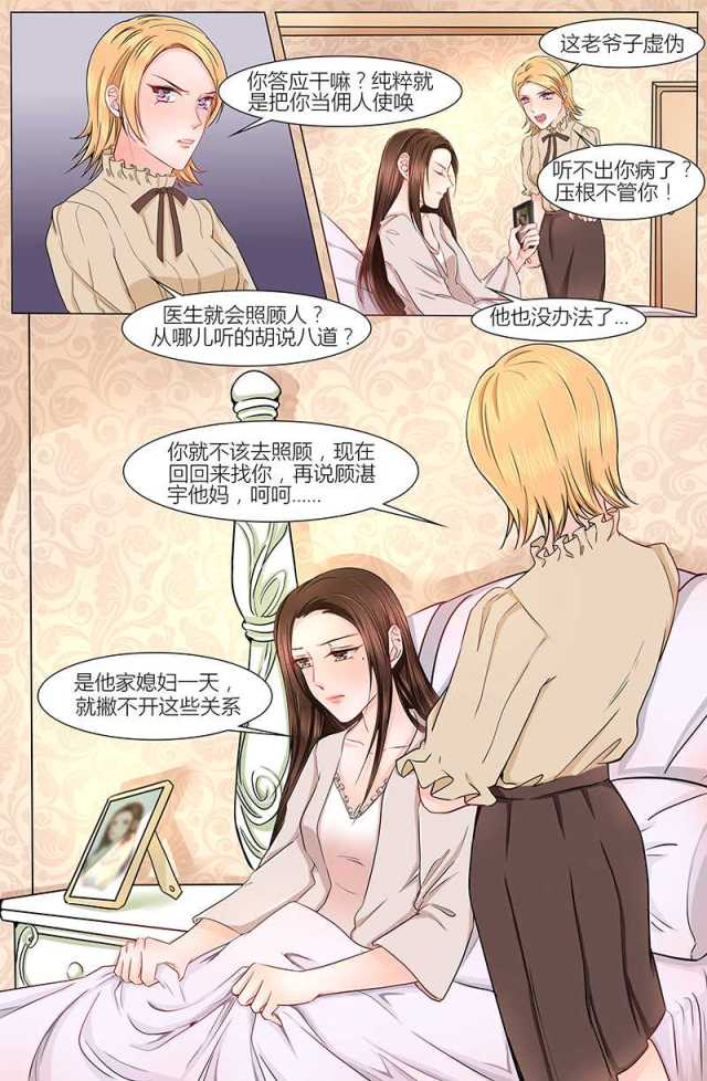 热辣新妻：总裁大人给点力漫画,第12话1图