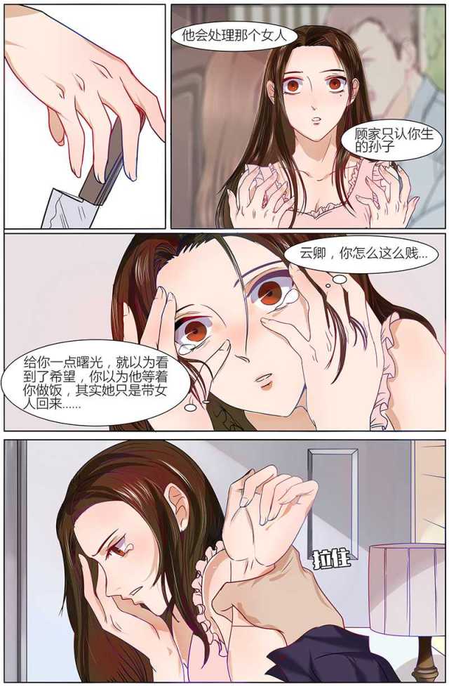 热辣新妻:总裁大人给点力!百度云漫画,第15话2图