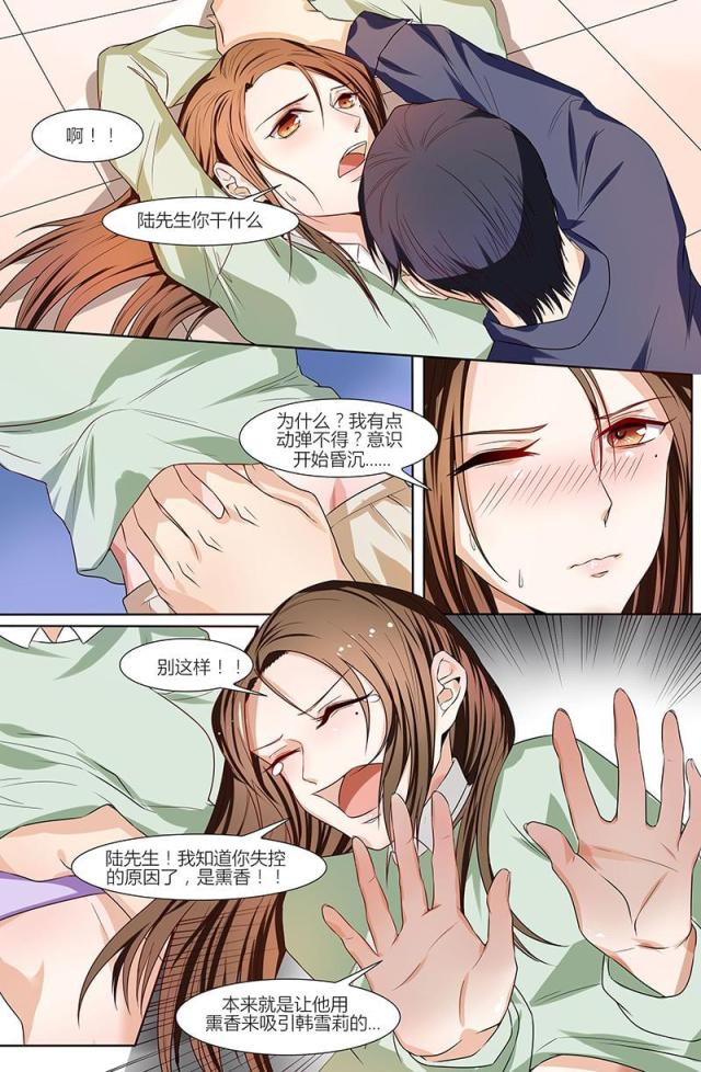 热辣新妻：总裁大人给点力漫画,第50话1图