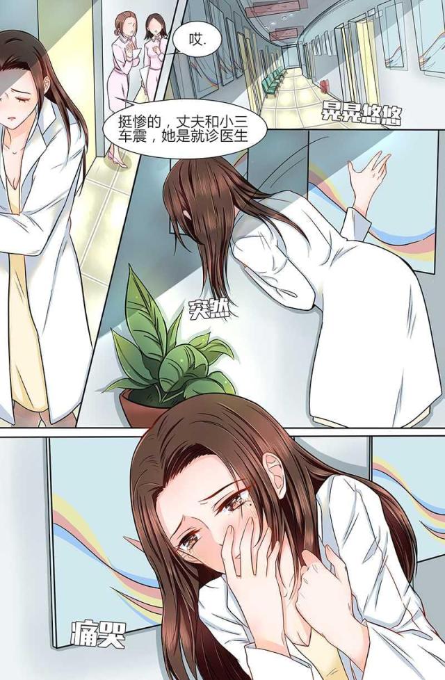 热辣新妻：总裁大人给点力漫画,第3话2图