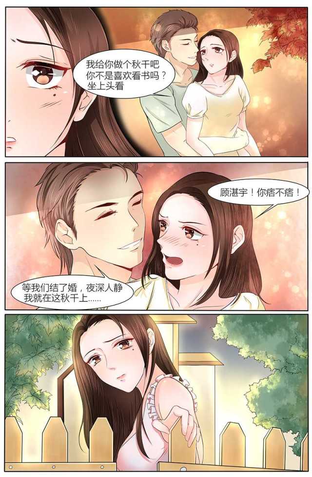 热辣新妻：总裁大人给点力漫画,第14话2图