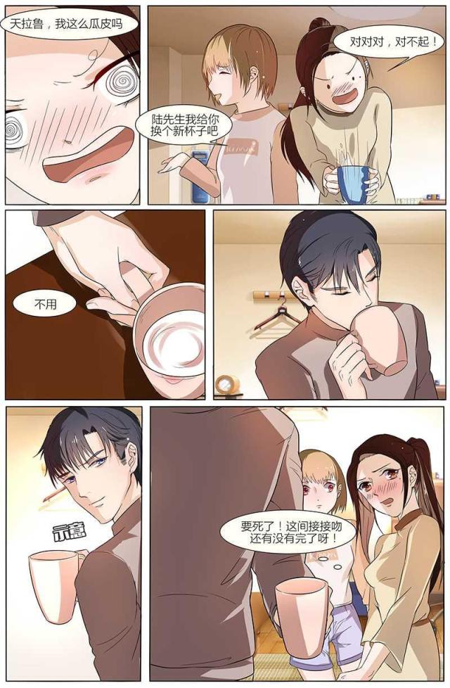 热辣新妻：总裁大人给点力漫画,第43话2图