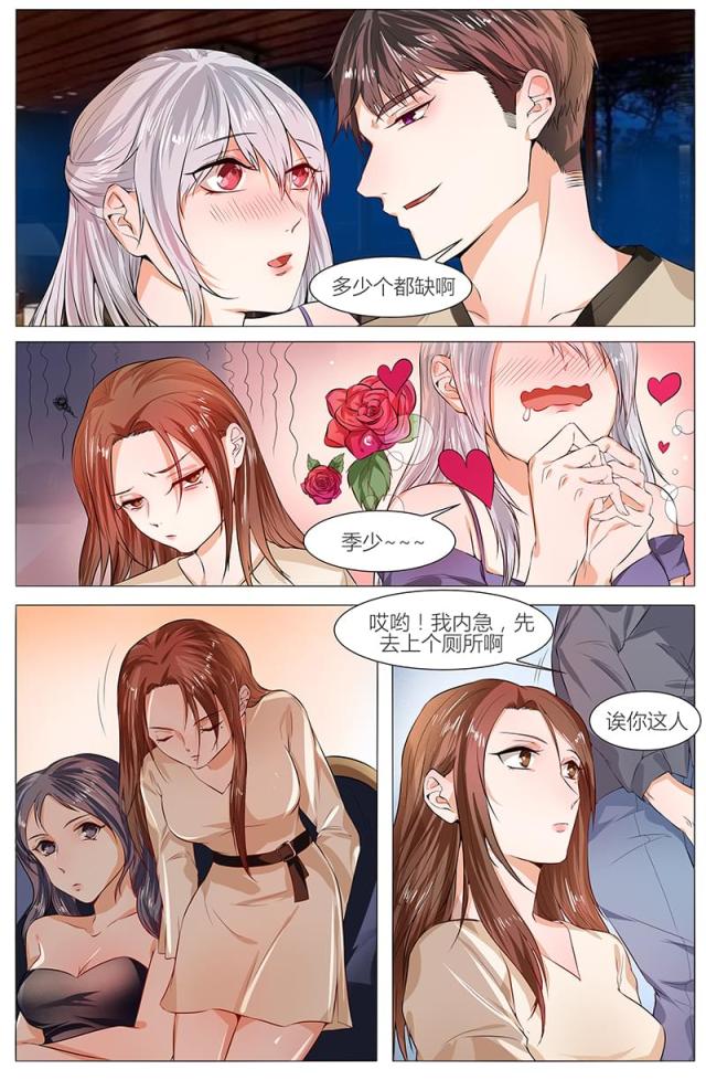 热辣新妻：总裁大人给点力漫画,第92话2图