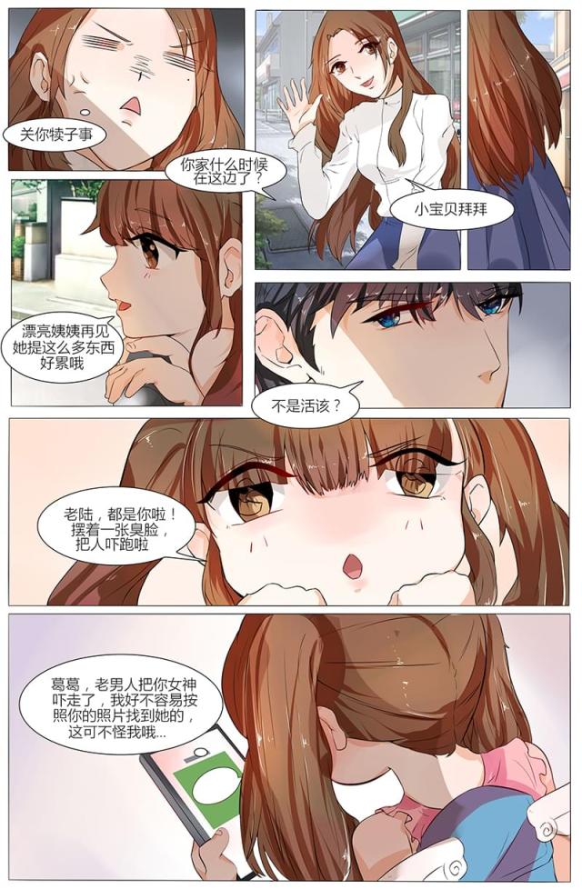 热辣新妻：总裁大人给点力漫画,第63话1图