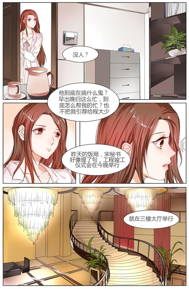 热辣新妻：总裁大人给点力漫画,第79话2图