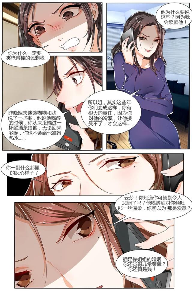 热辣新妻：总裁大人给点力漫画,第79话1图