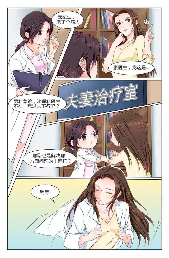 热辣新妻：总裁大人给点力漫画,第1话2图