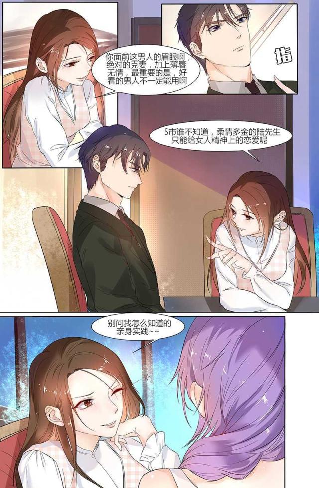 热辣新妻：总裁大人给点力漫画,第41话2图