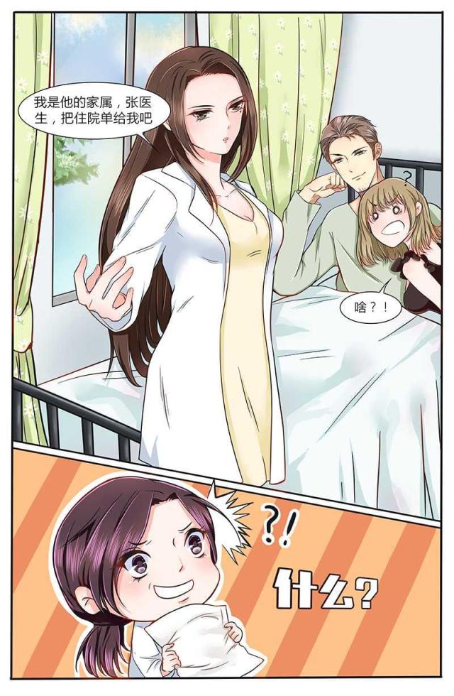 热辣新妻：总裁大人给点力漫画,第2话2图
