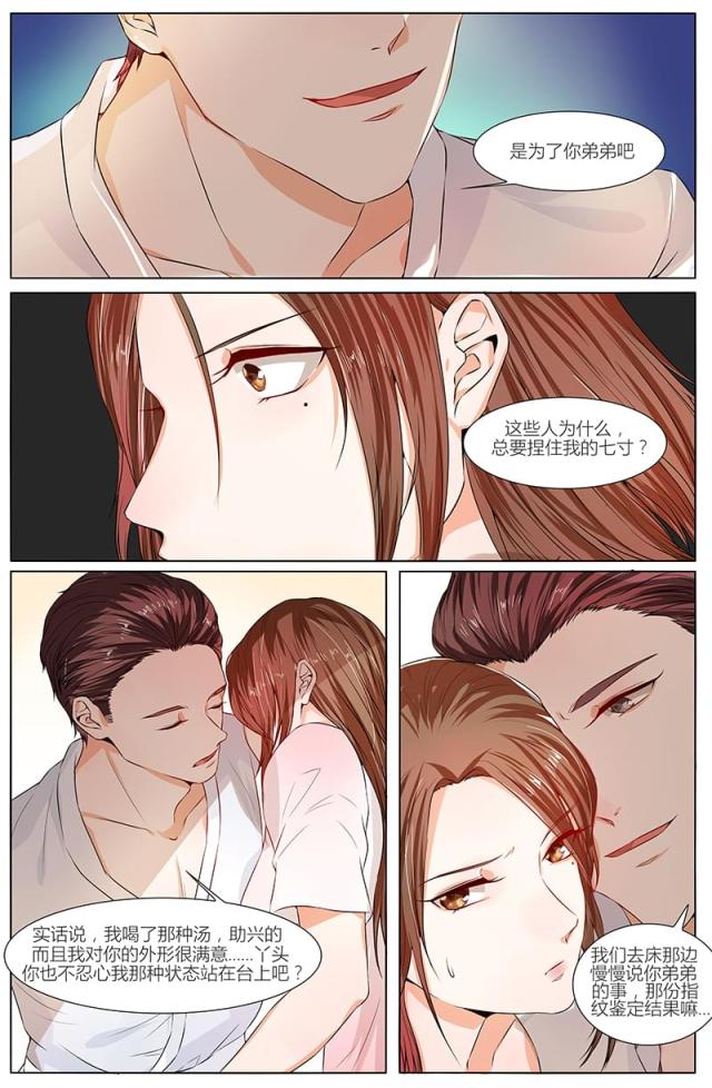 热辣新妻：总裁大人给点力漫画,第82话1图