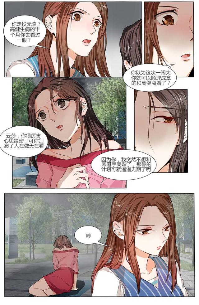 热辣新妻：总裁大人给点力漫画,第72话1图